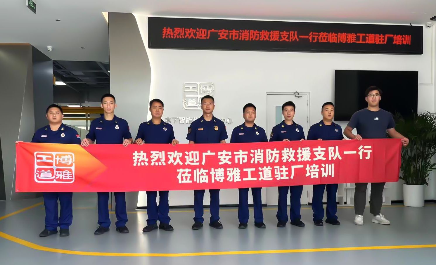 【博雅工道資訊】攜手消防救援支隊，共筑自然災(zāi)害應(yīng)急防線——駐廠培訓(xùn)紀(jì)實